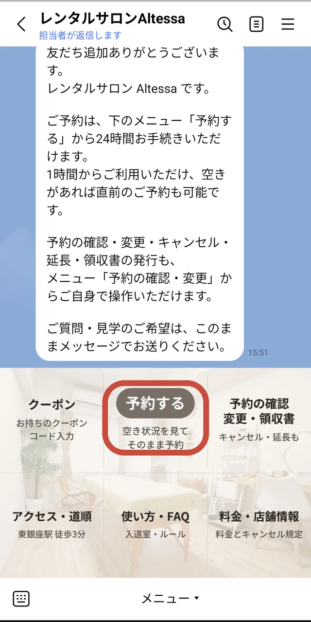 メニューの「予約する」を押すの画面