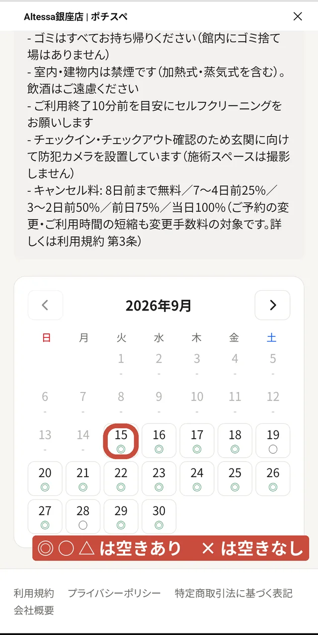 ご希望の日付を選ぶの画面