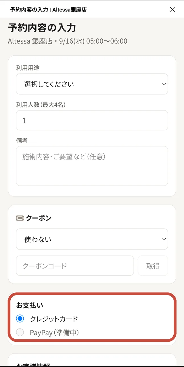 お客様情報を入力するの画面