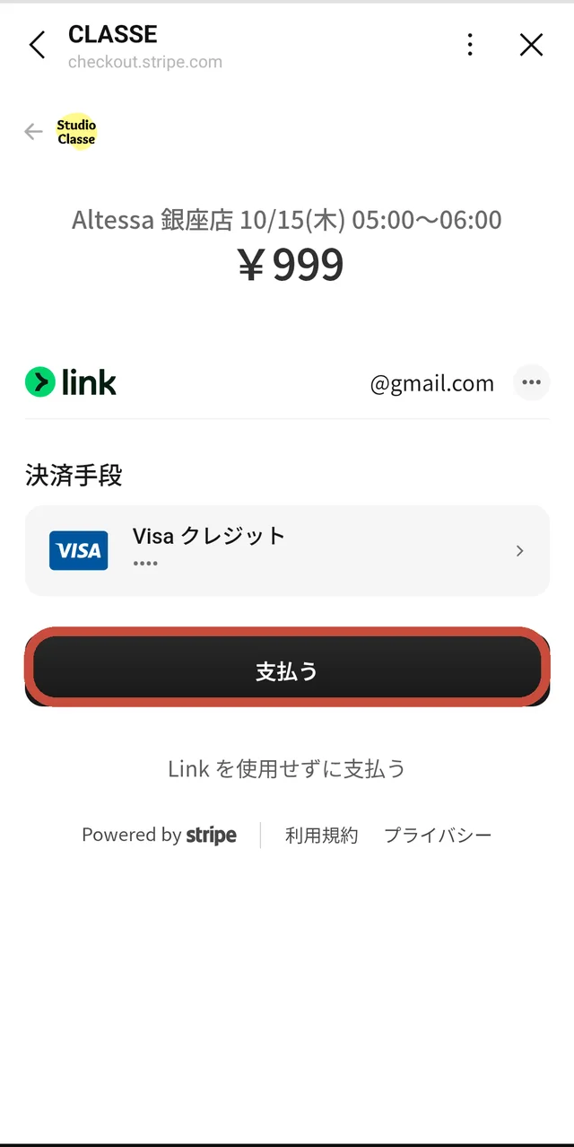 カードでお支払いの画面