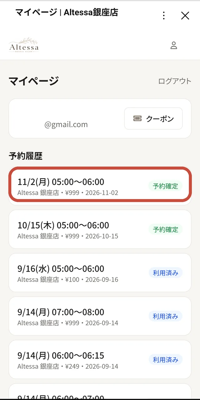 マイページの画面
