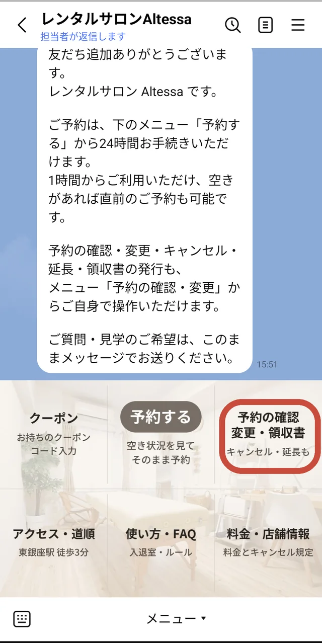 ご予約の確認・変更の画面