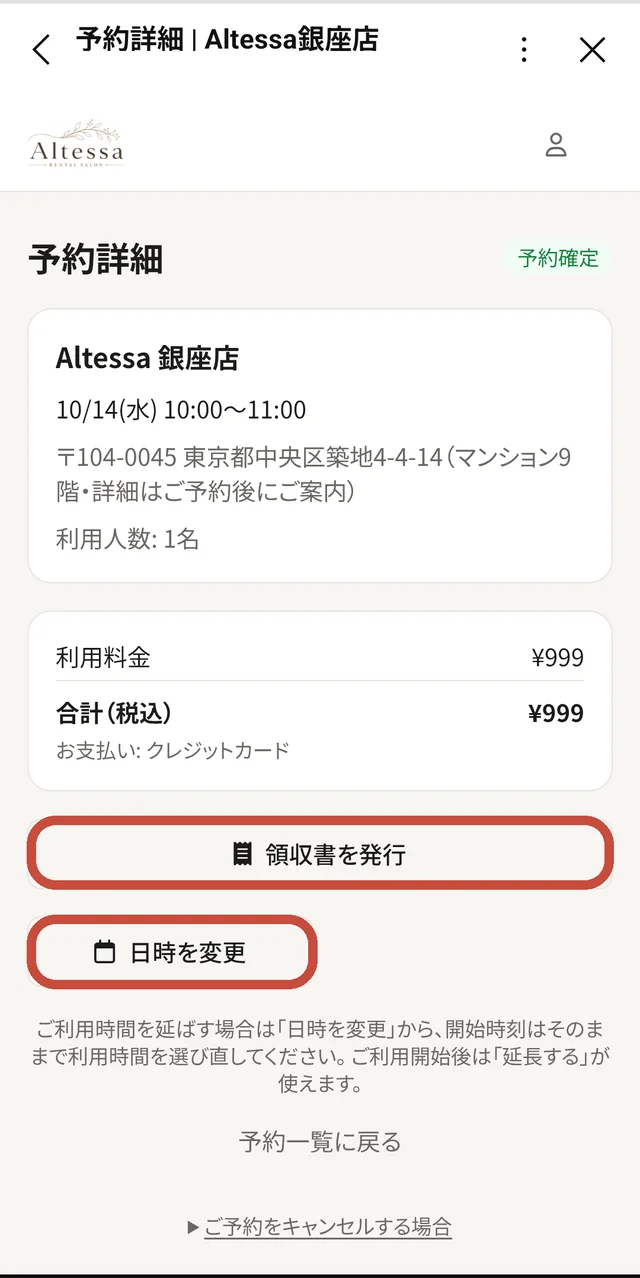 予約詳細の画面