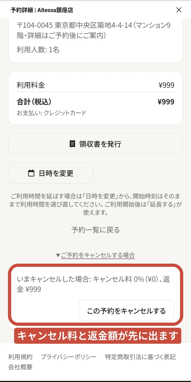 キャンセルの画面