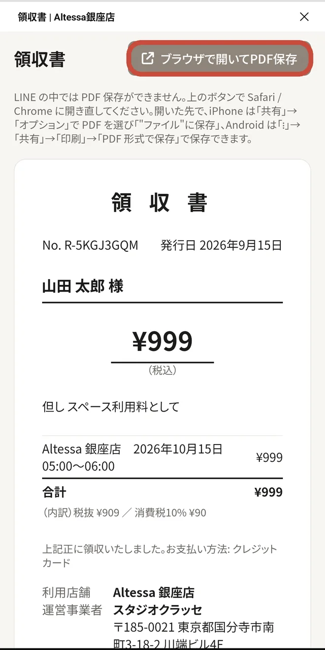領収書の画面